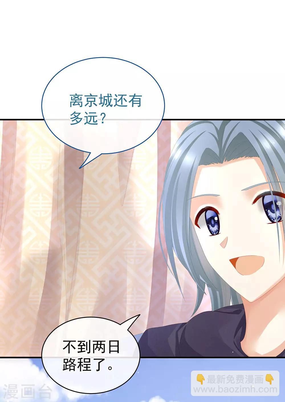 🍗女帝的后宫 第49话 白玉回京 第34页