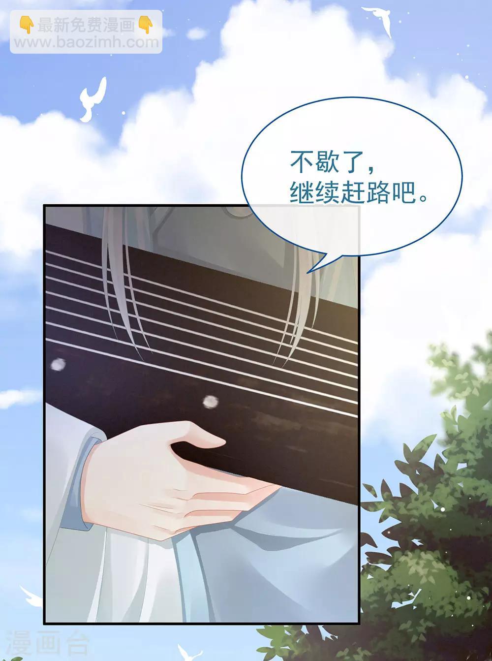 🍗女帝的后宫 第49话 白玉回京 第35页