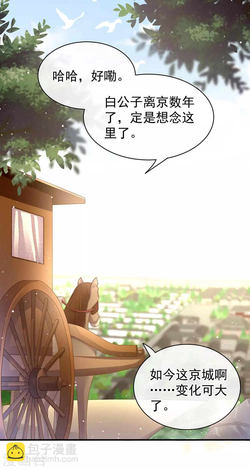 🍗女帝的后宫 第49话 白玉回京 第36页