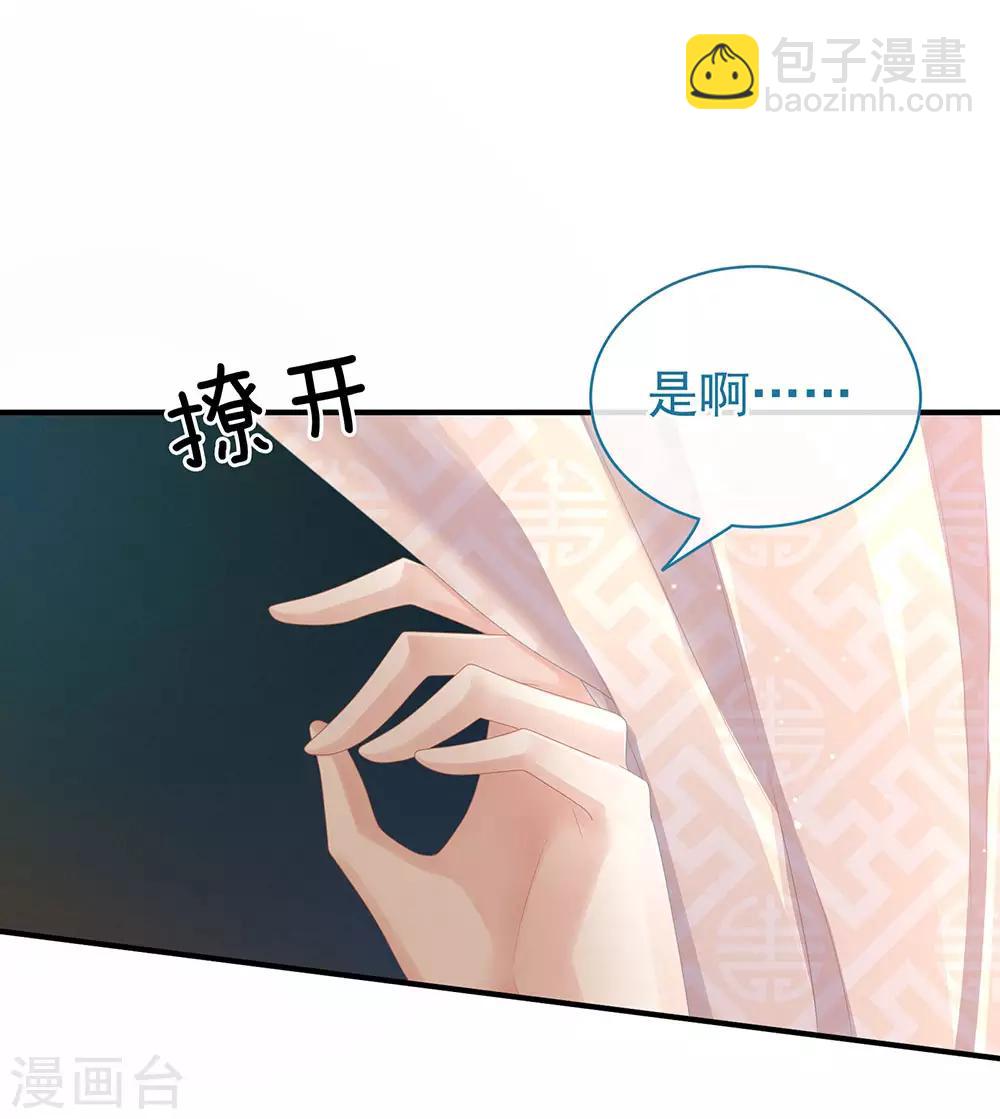 🍗女帝的后宫 第49话 白玉回京 第37页