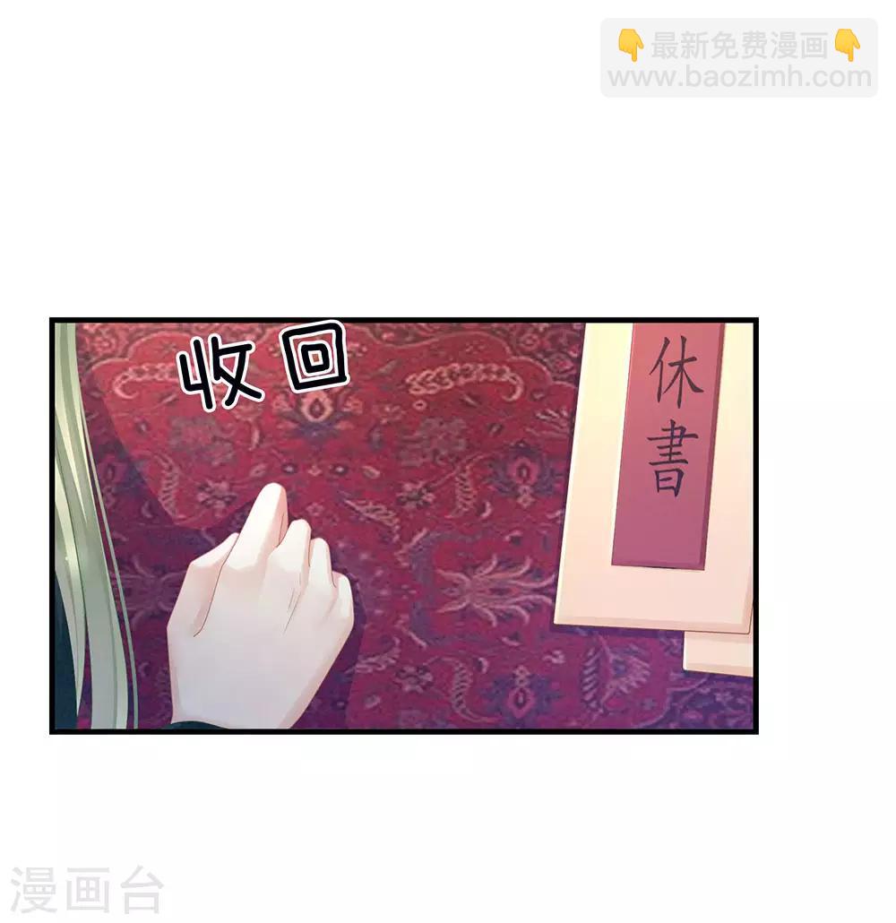 🍗女帝的后宫 第49话 白玉回京 第4页