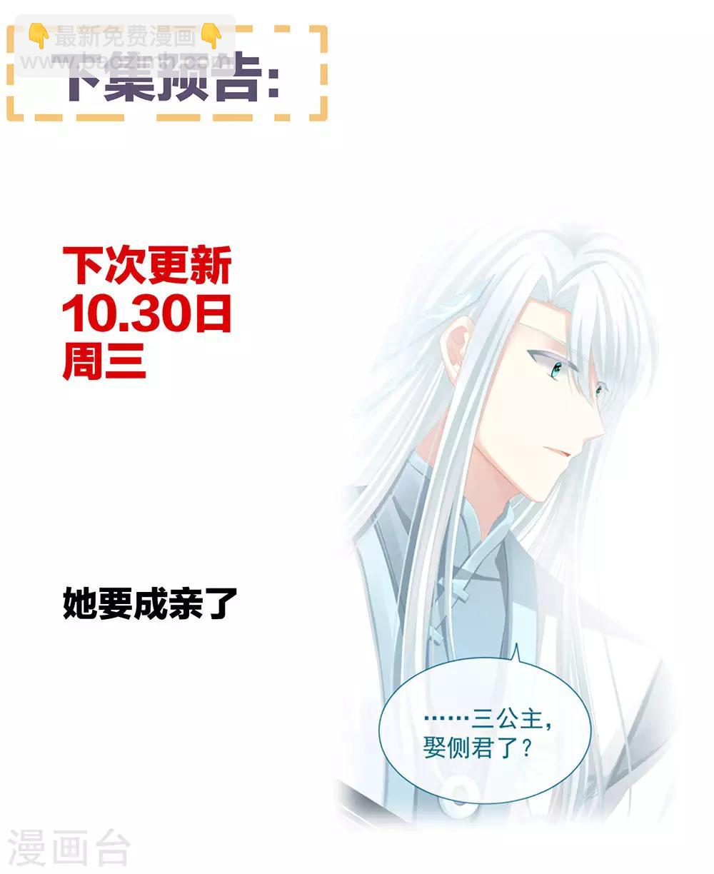 🍗女帝的后宫 第49话 白玉回京 第40页