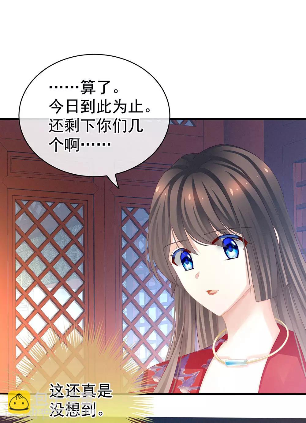 🍗女帝的后宫 第49话 白玉回京 第5页