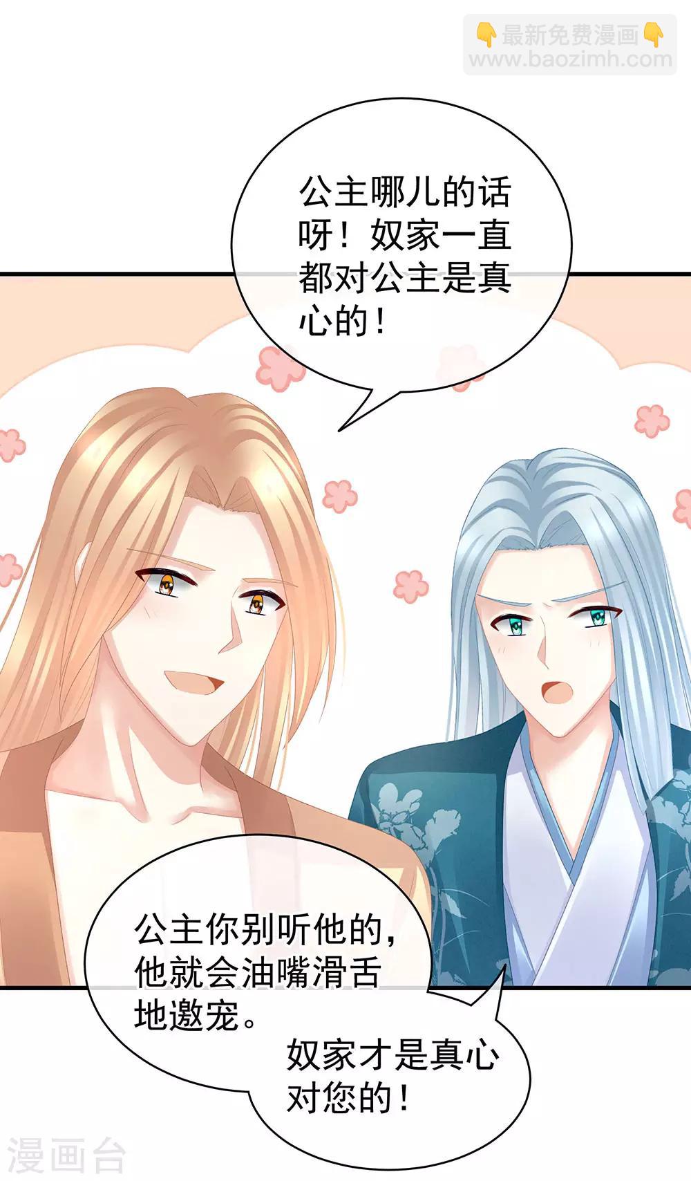 🍗女帝的后宫 第49话 白玉回京 第7页