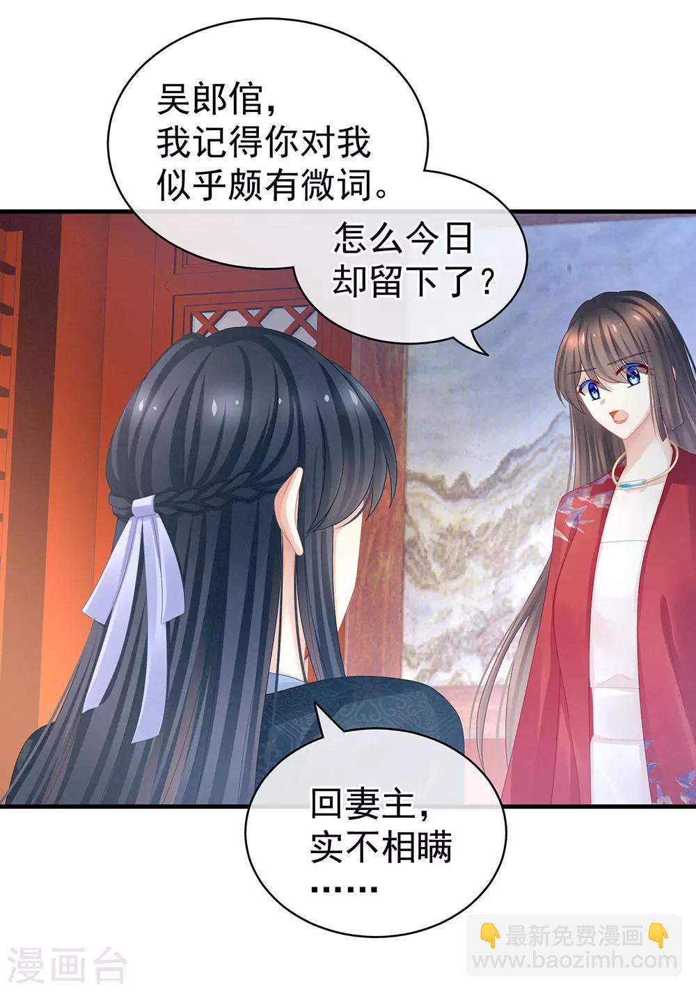 🍗女帝的后宫 第49话 白玉回京 第8页