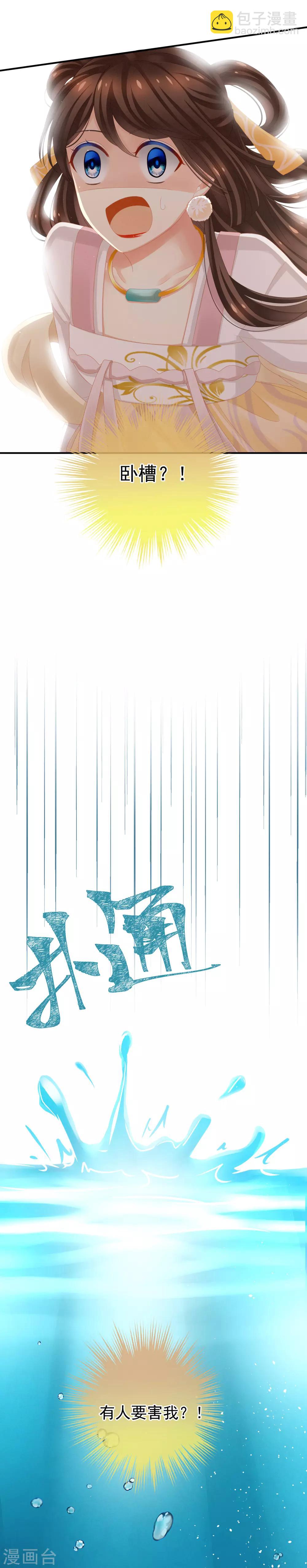 🍗女帝的后宫 第5话 有人害我！ 第10页