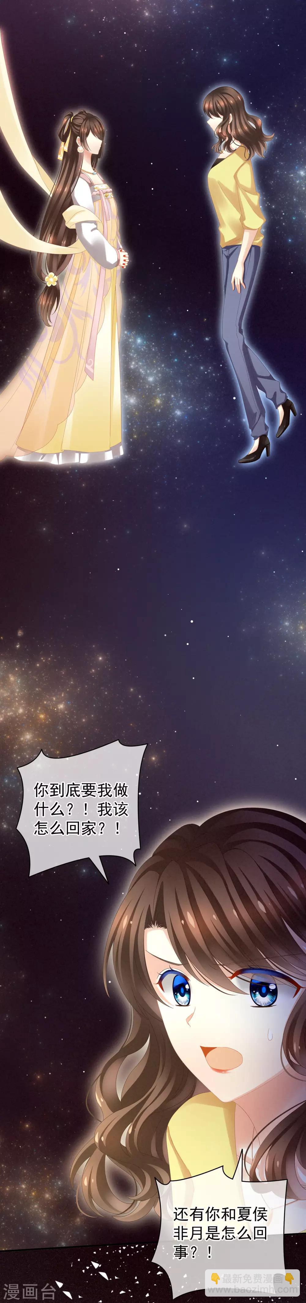 🍗女帝的后宫 第5话 有人害我！ 第3页