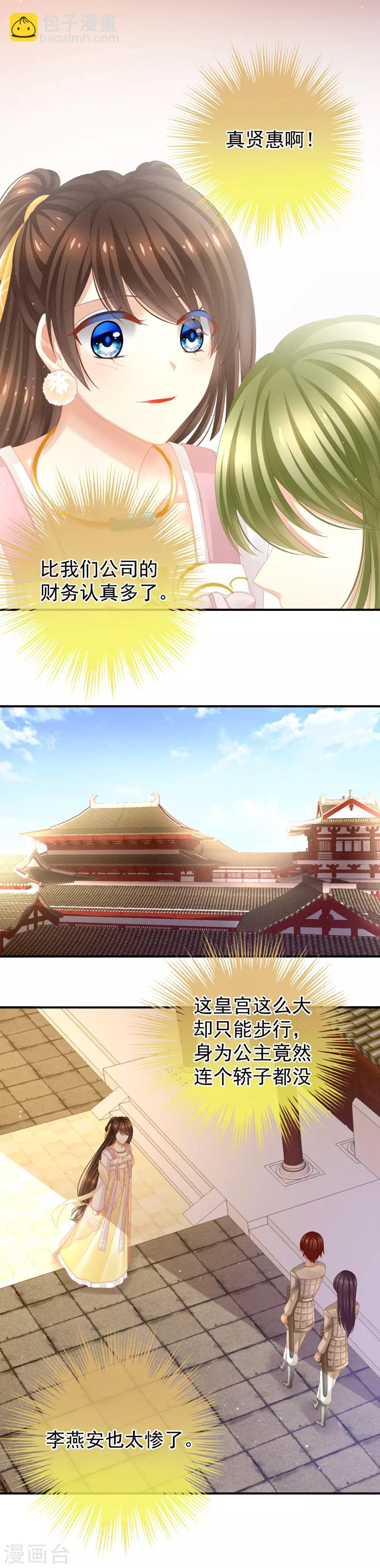 🍗女帝的后宫 第5话 有人害我！ 第7页
