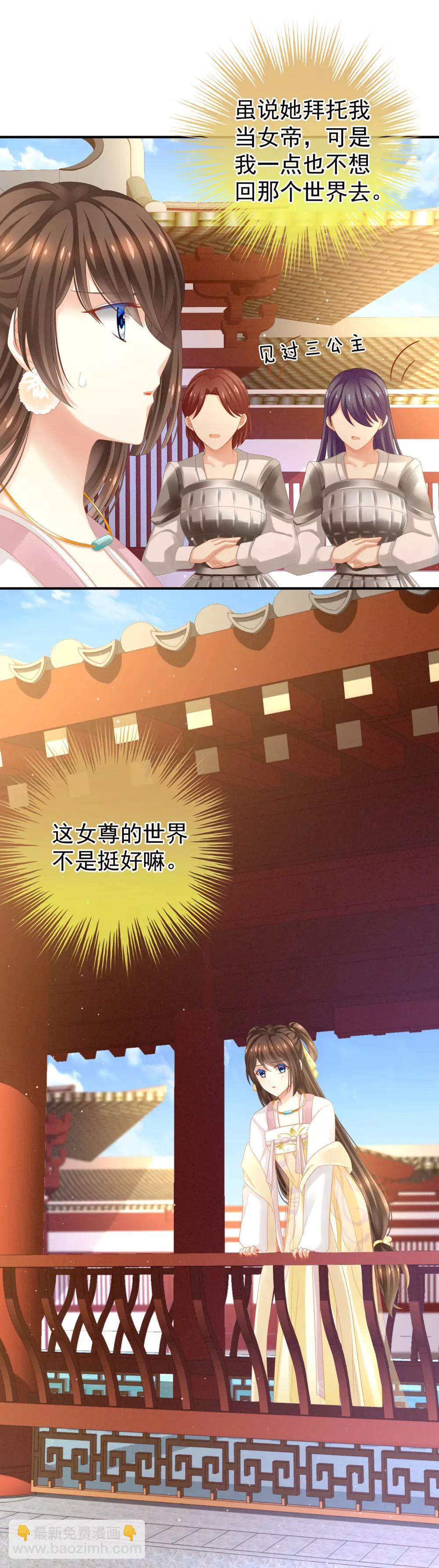🍗女帝的后宫 第5话 有人害我！ 第8页