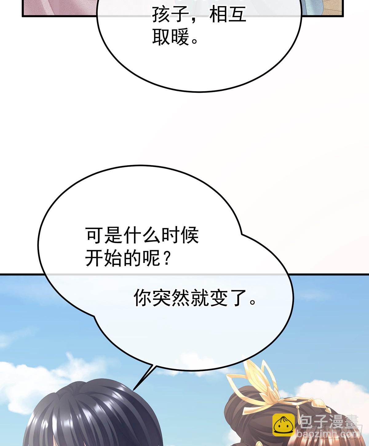 🍗女帝的后宫 我会为你，长命百岁 第11页