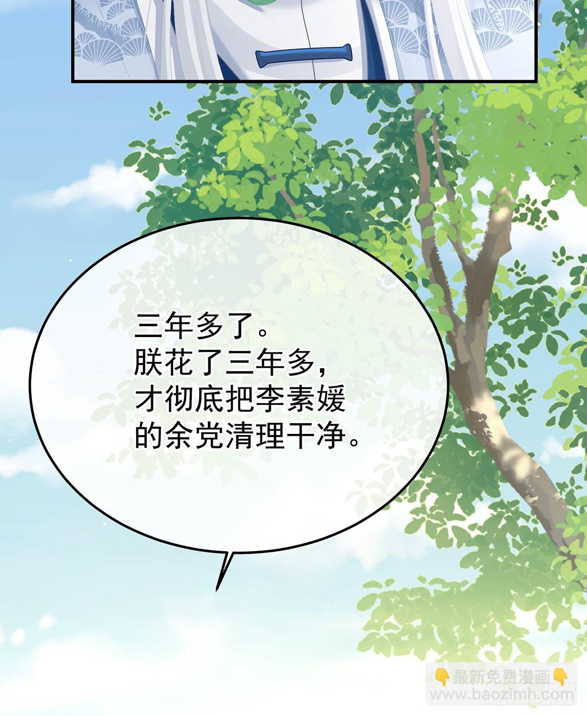 🍗女帝的后宫 我会为你，长命百岁 第34页