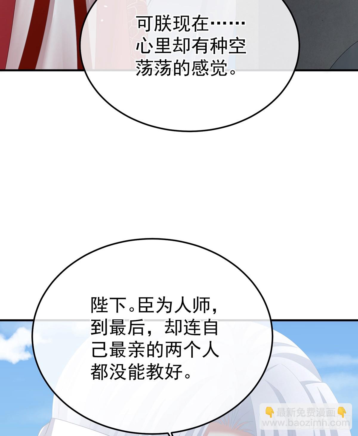 🍗女帝的后宫 我会为你，长命百岁 第36页