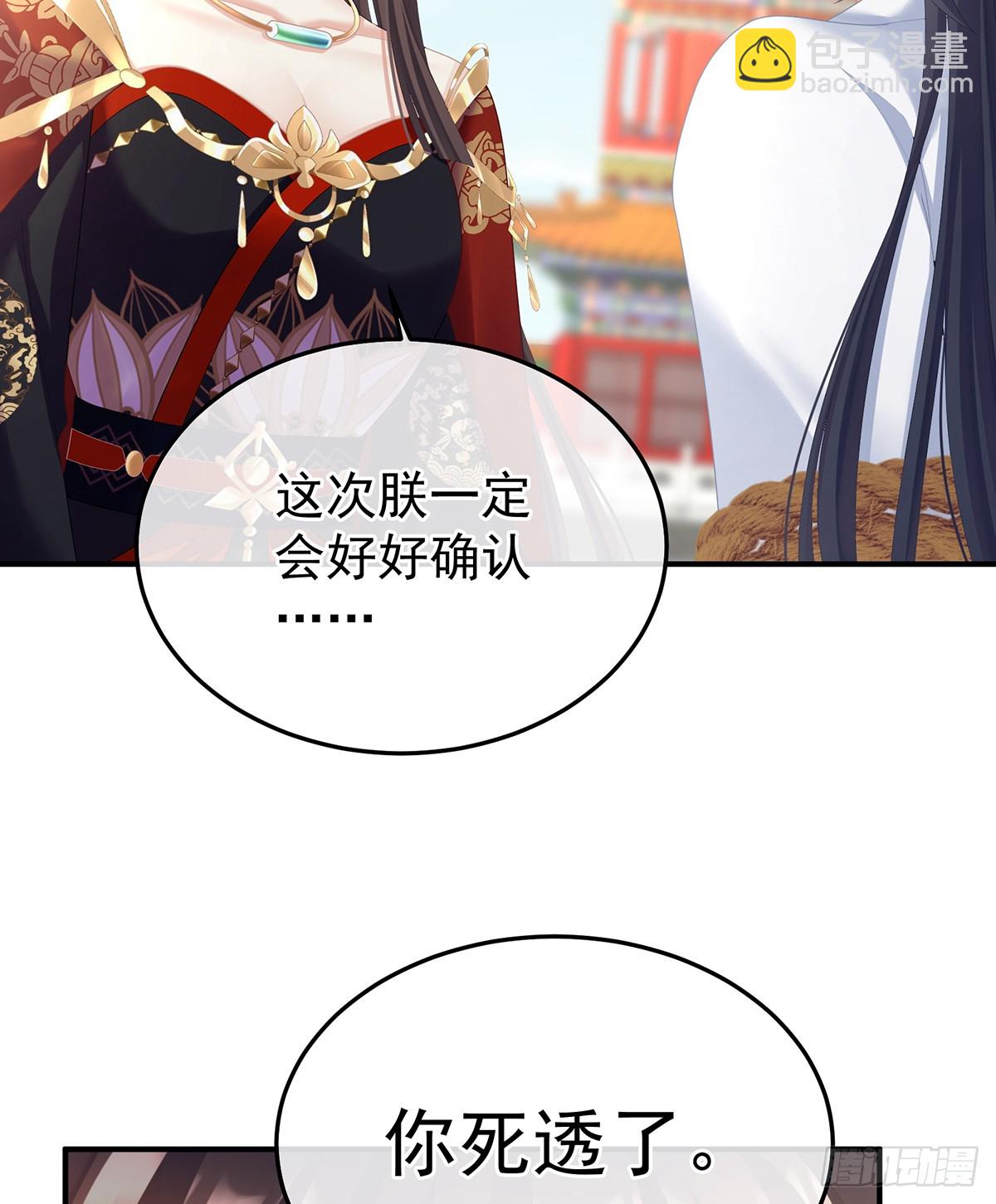 🍗女帝的后宫 我会为你，长命百岁 第4页