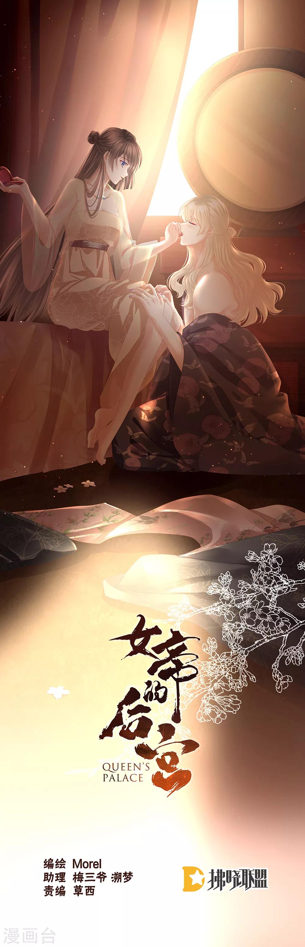 🍗女帝的后宫 第51话 永结同心 第1页