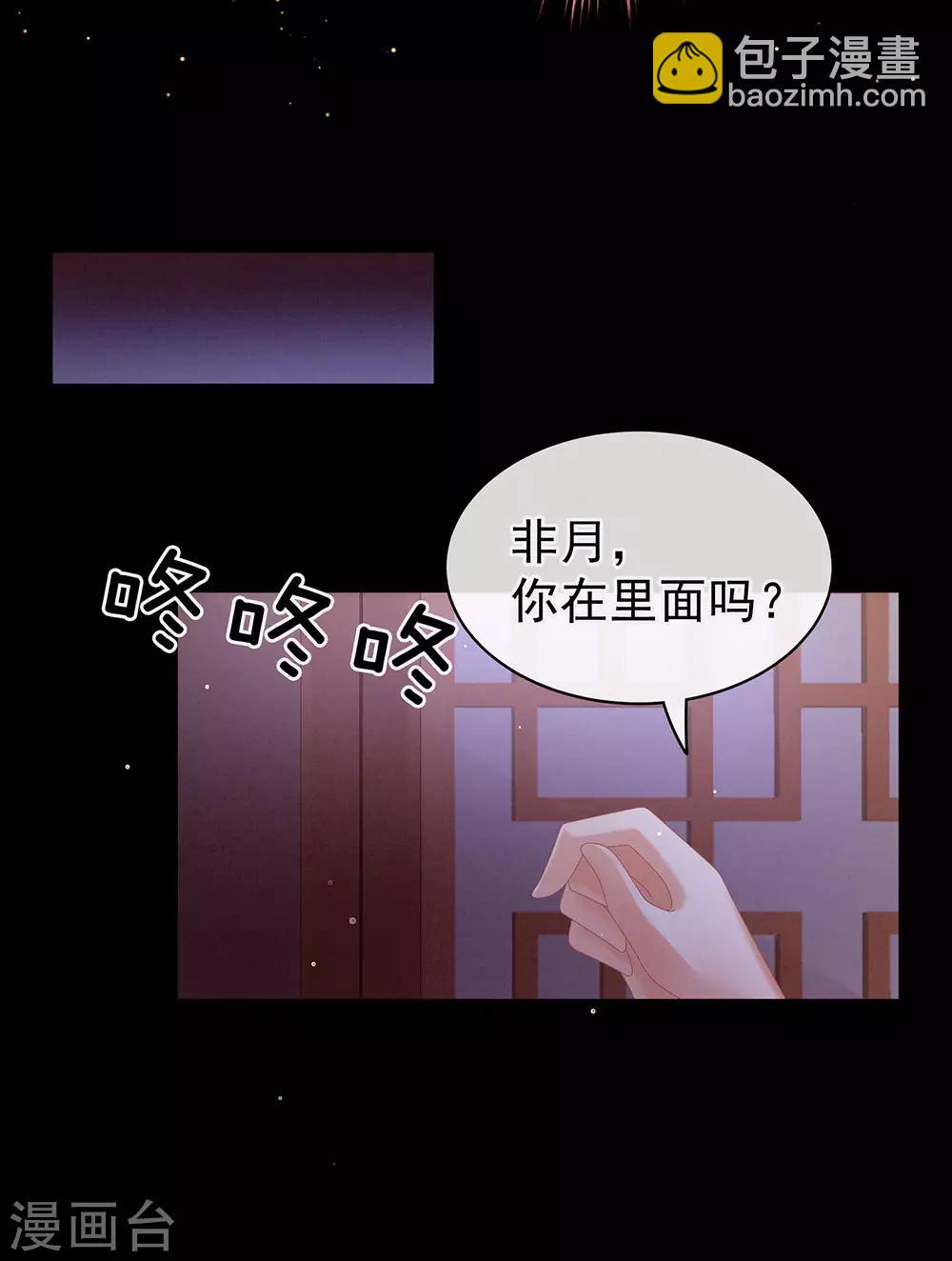 🍗女帝的后宫 第51话 永结同心 第15页