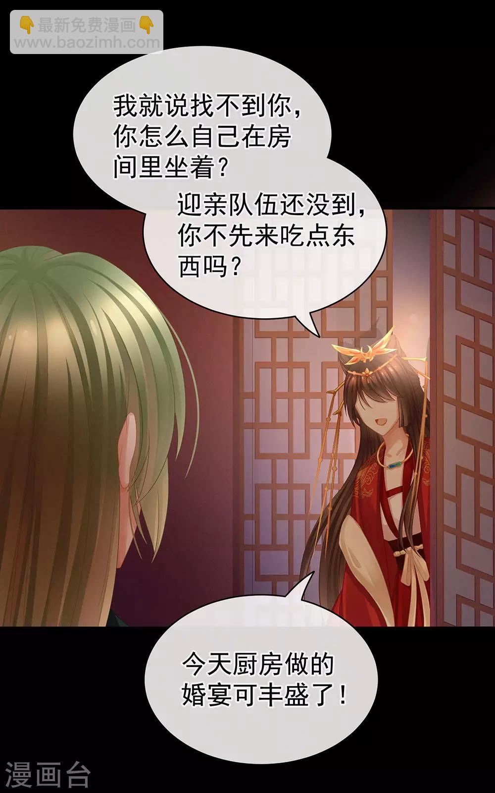 🍗女帝的后宫 第51话 永结同心 第16页