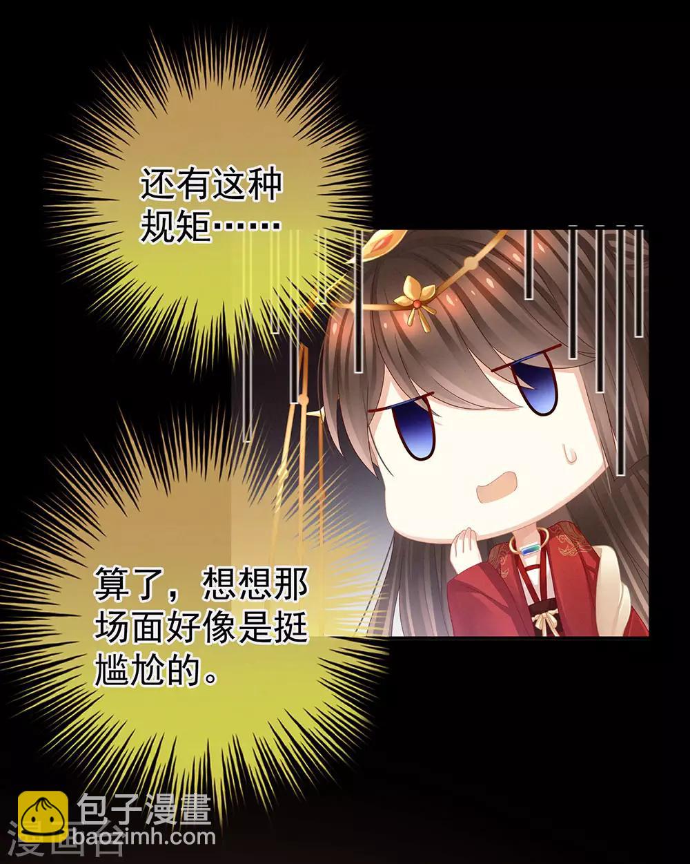 🍗女帝的后宫 第51话 永结同心 第18页