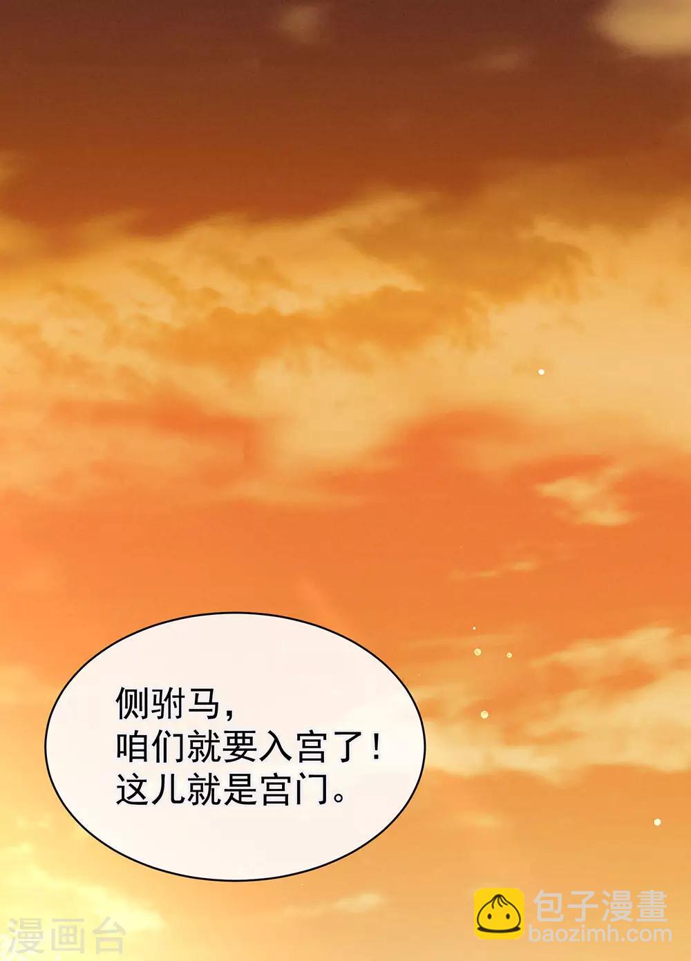 🍗女帝的后宫 第51话 永结同心 第2页