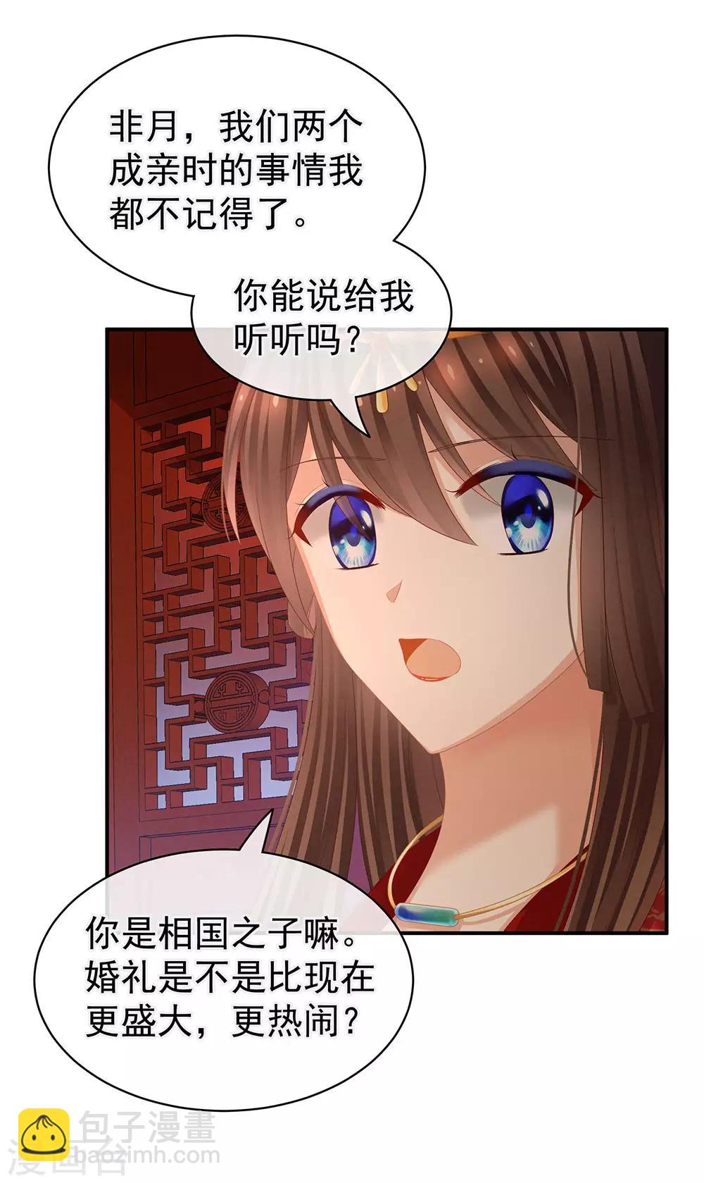 🍗女帝的后宫 第51话 永结同心 第21页