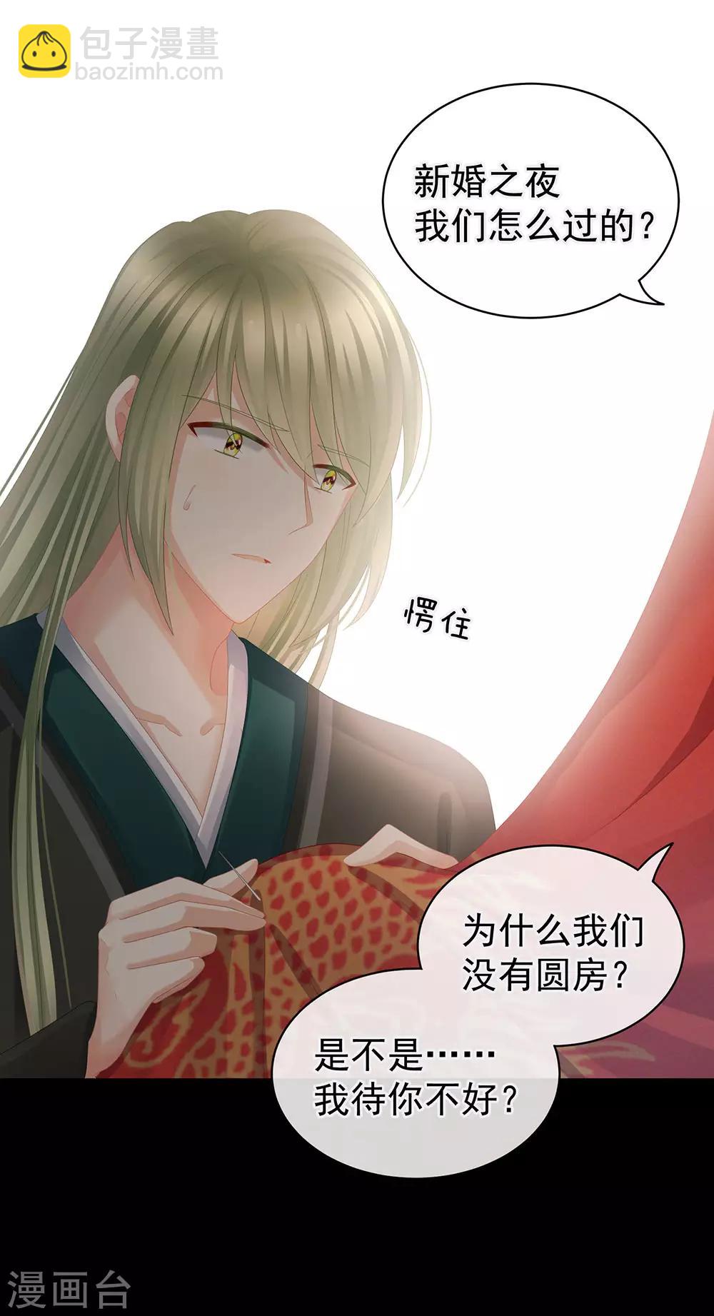 🍗女帝的后宫 第51话 永结同心 第22页