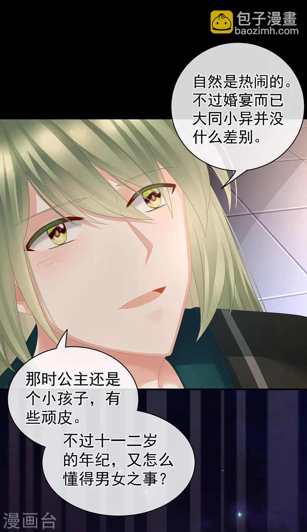 🍗女帝的后宫 第51话 永结同心 第23页