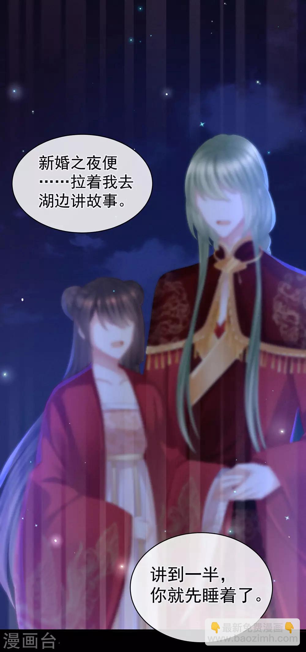 🍗女帝的后宫 第51话 永结同心 第24页
