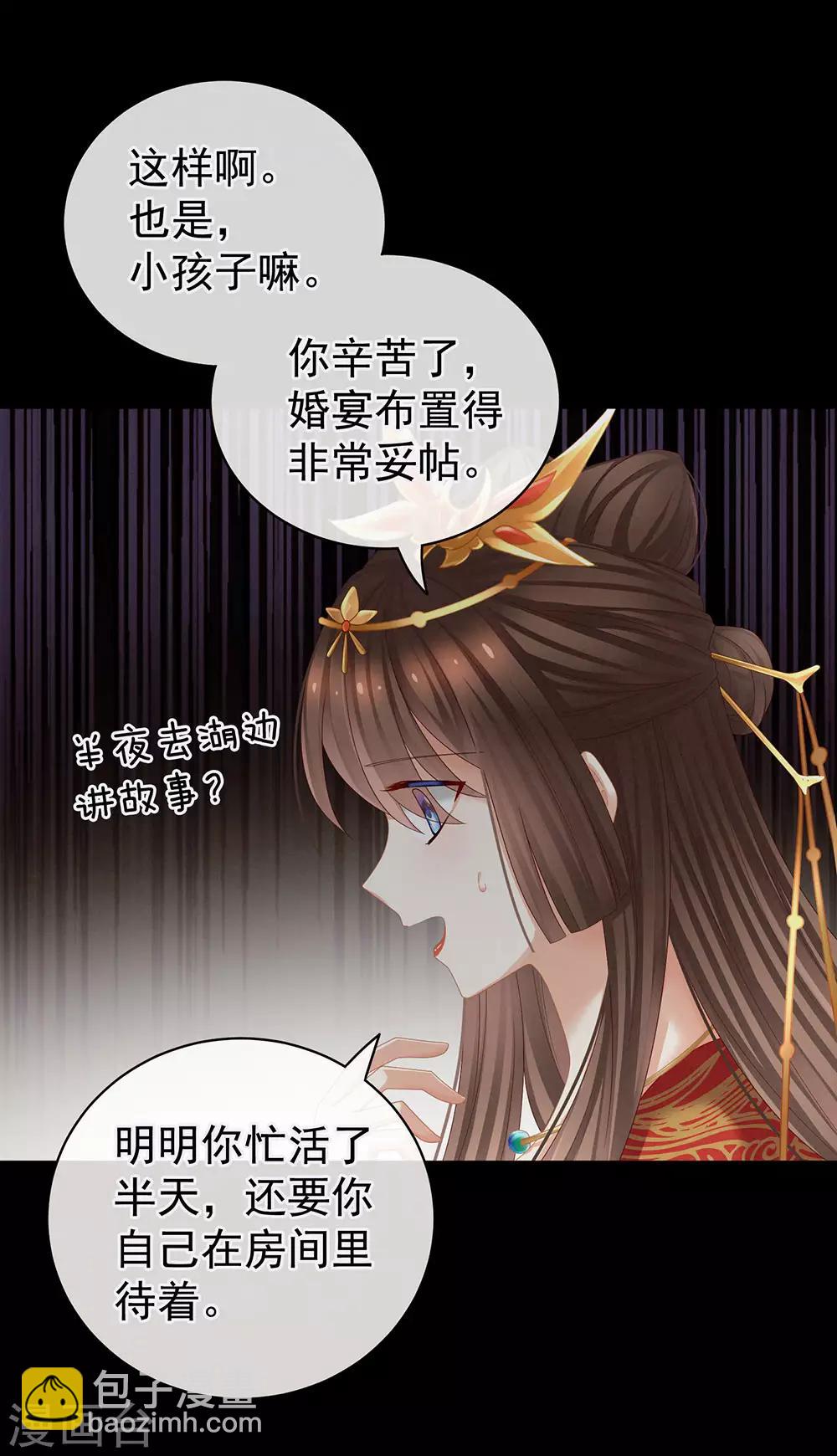 🍗女帝的后宫 第51话 永结同心 第25页
