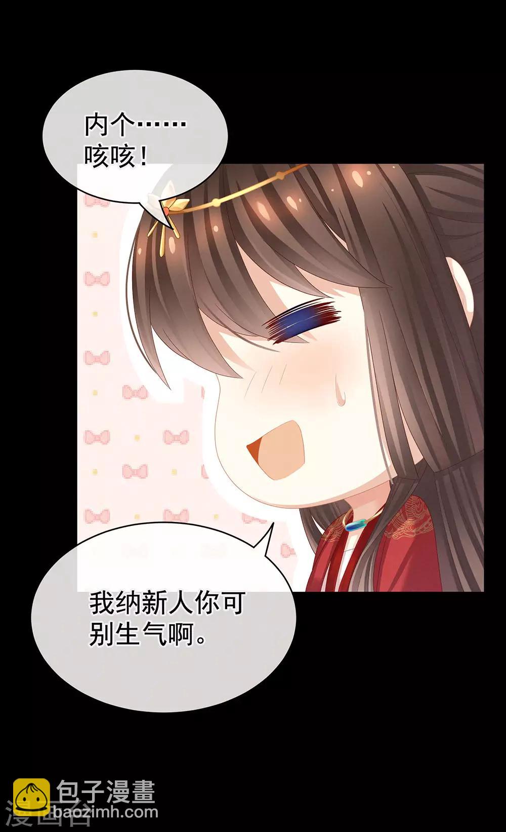 🍗女帝的后宫 第51话 永结同心 第26页