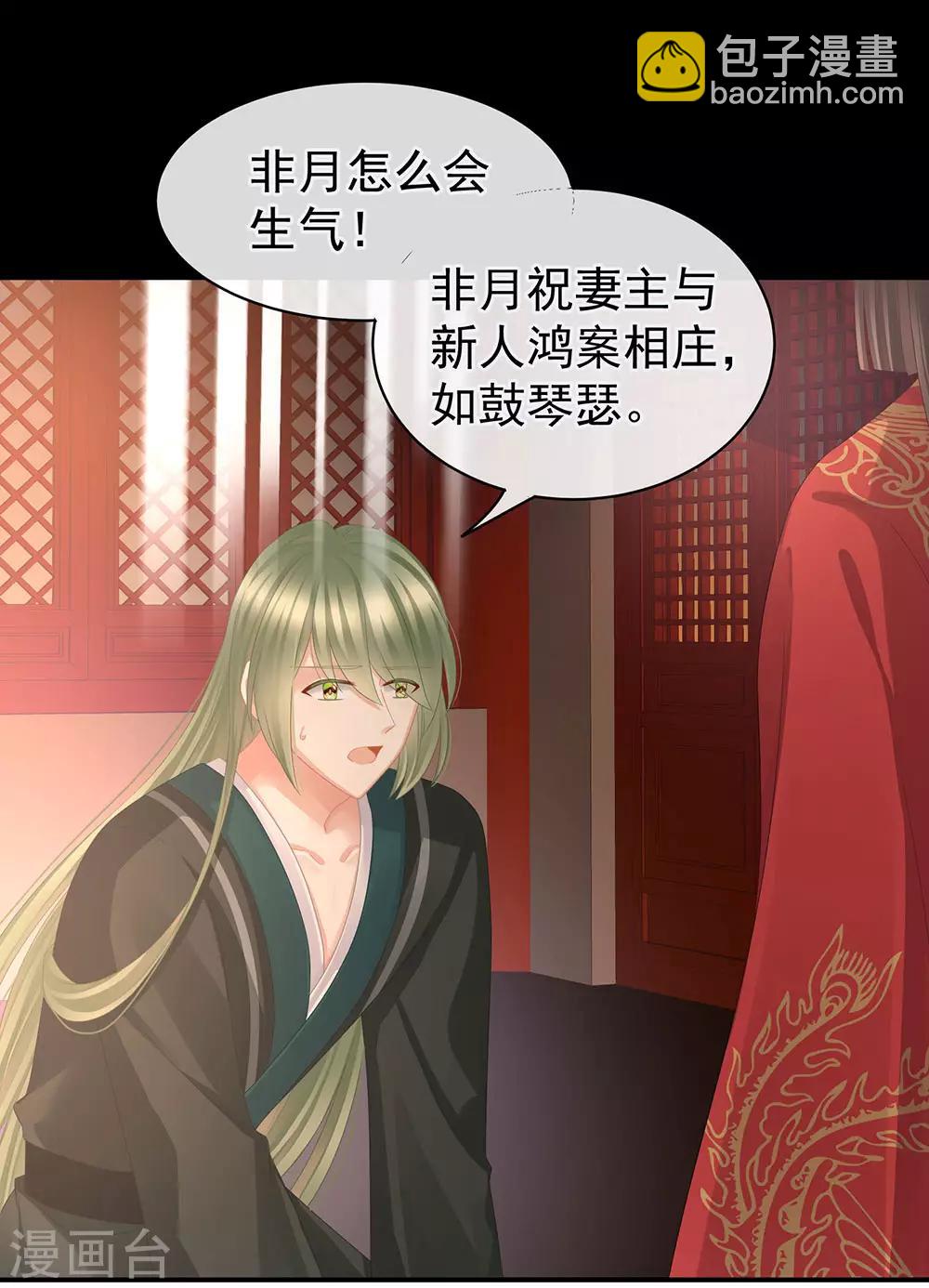 🍗女帝的后宫 第51话 永结同心 第27页