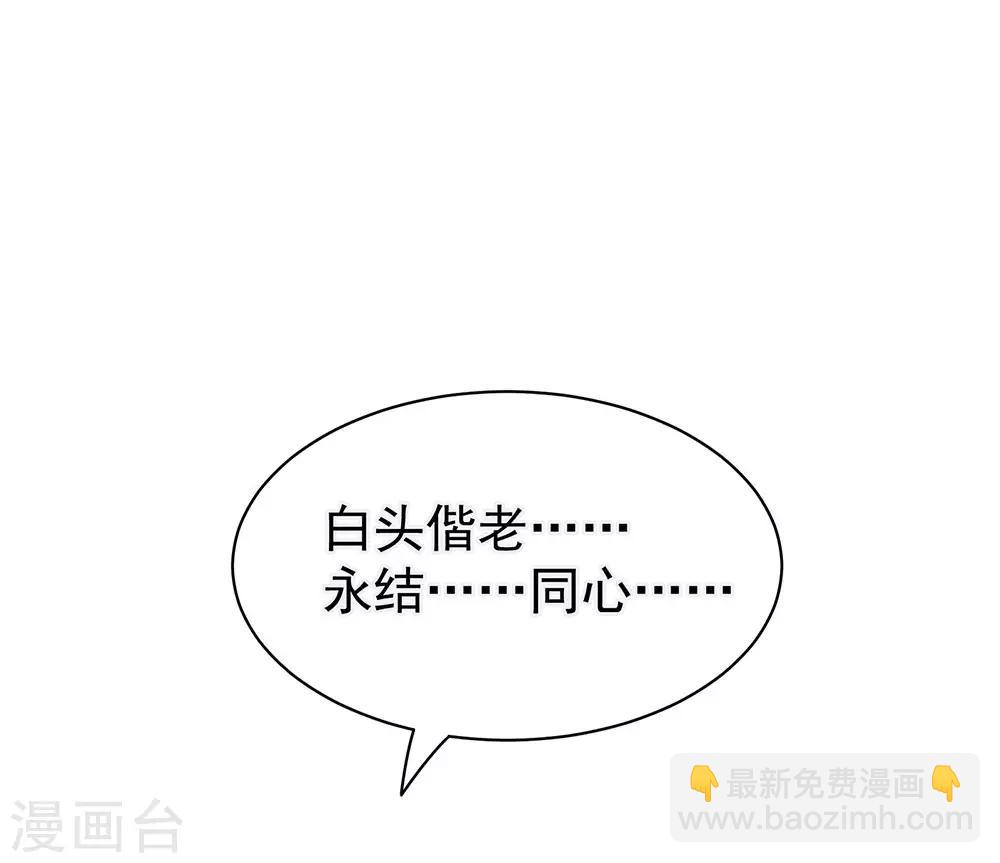 🍗女帝的后宫 第51话 永结同心 第28页