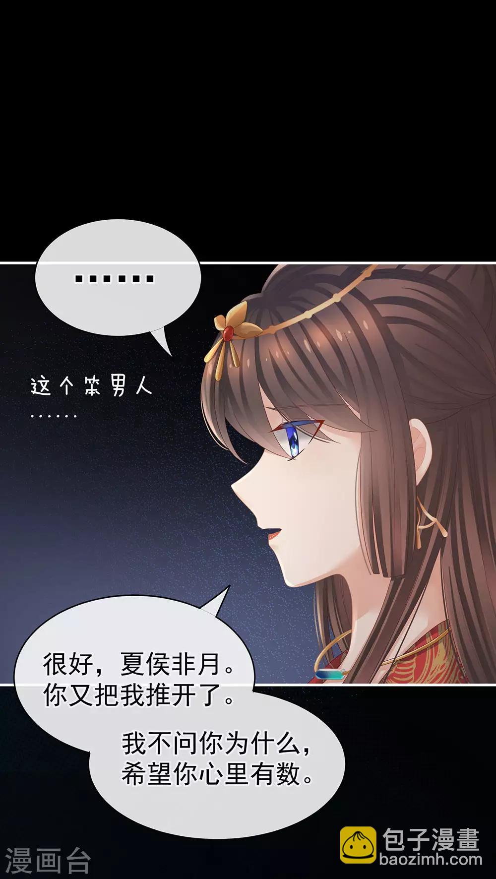 🍗女帝的后宫 第51话 永结同心 第30页