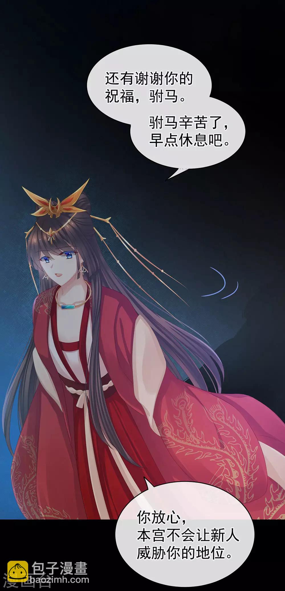 🍗女帝的后宫 第51话 永结同心 第31页