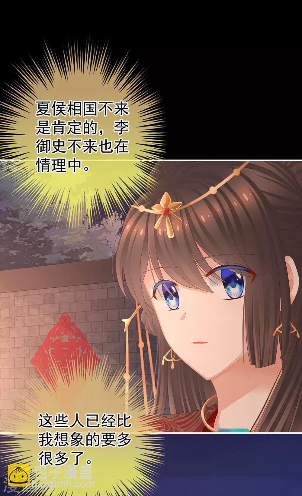 🍗女帝的后宫 第51话 永结同心 第34页