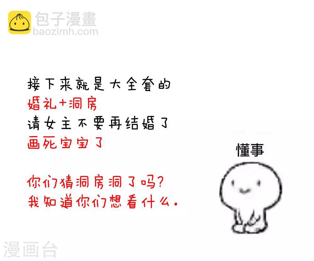 🍗女帝的后宫 第51话 永结同心 第38页