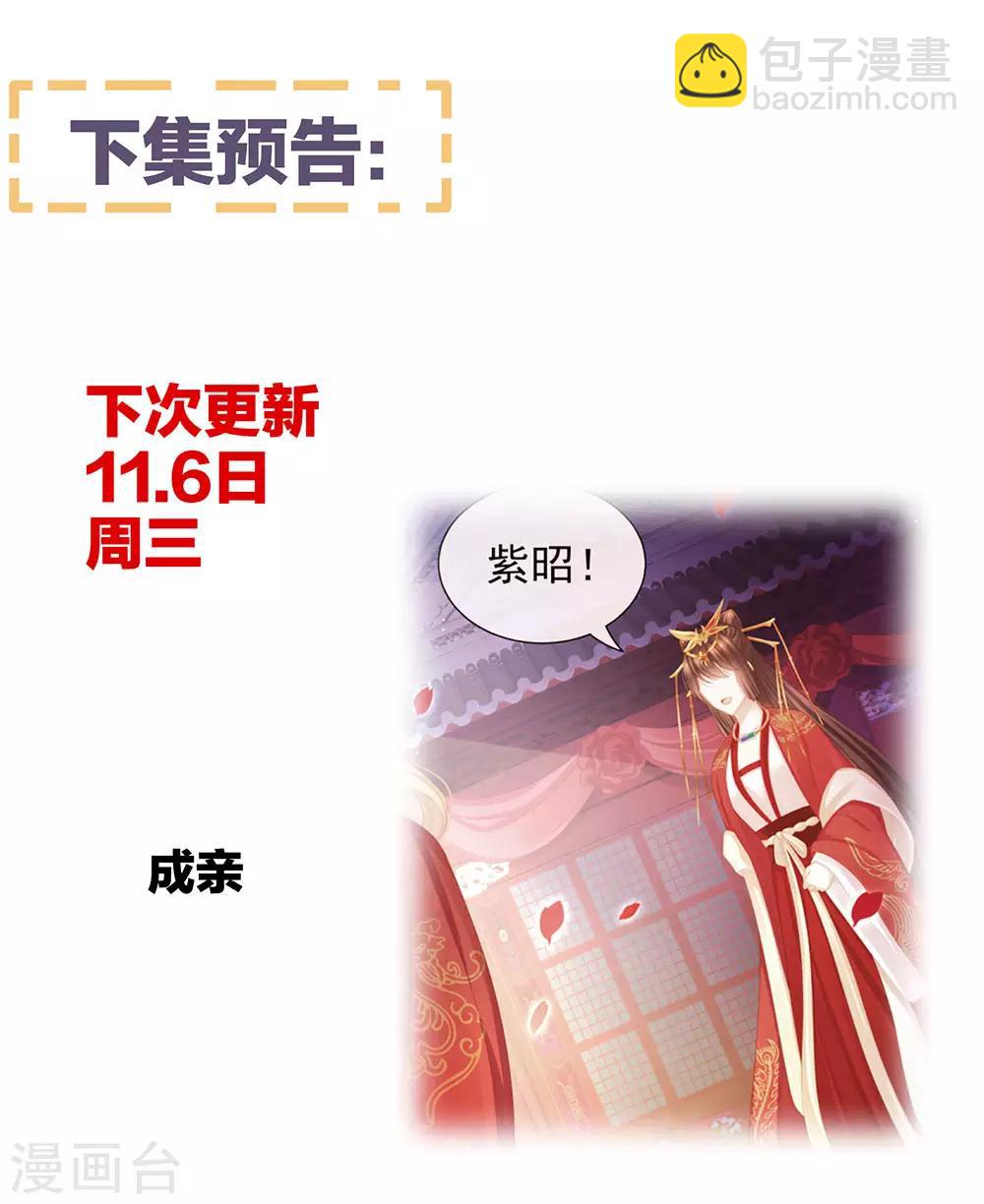 🍗女帝的后宫 第51话 永结同心 第39页