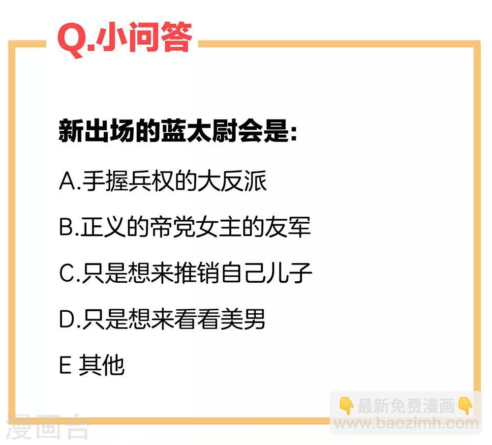 🍗女帝的后宫 第51话 永结同心 第40页