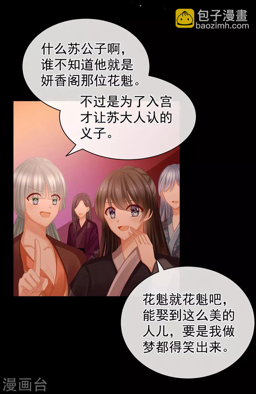 🍗女帝的后宫 第51话 永结同心 第6页
