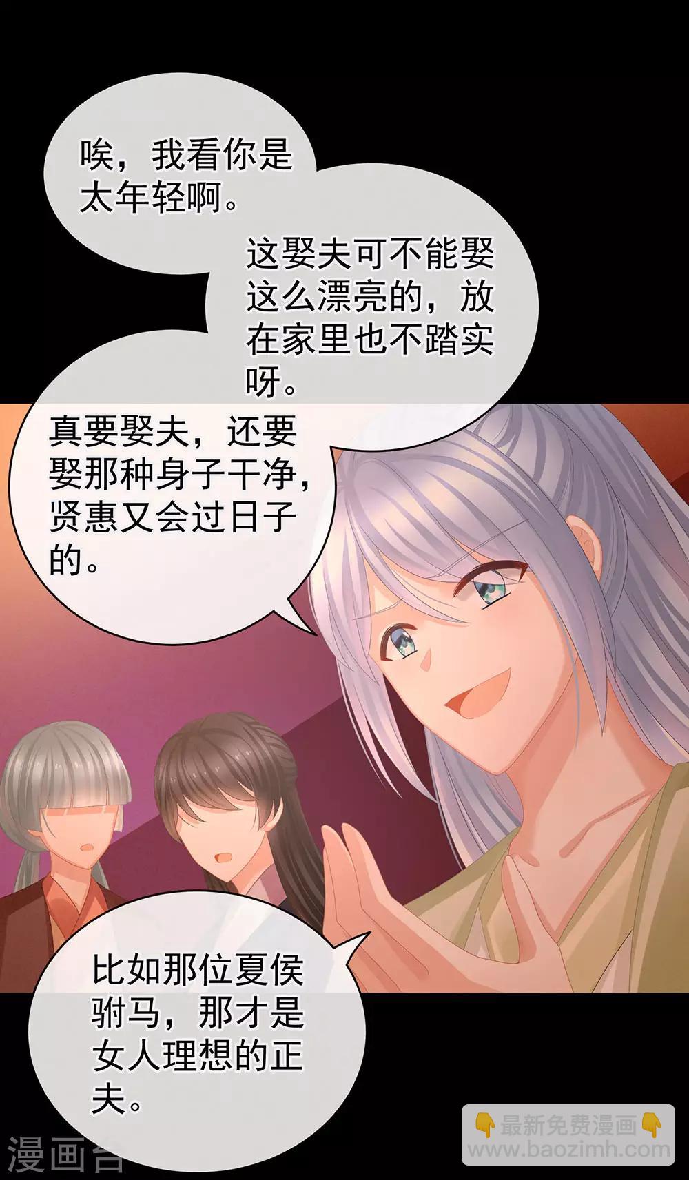 🍗女帝的后宫 第51话 永结同心 第7页