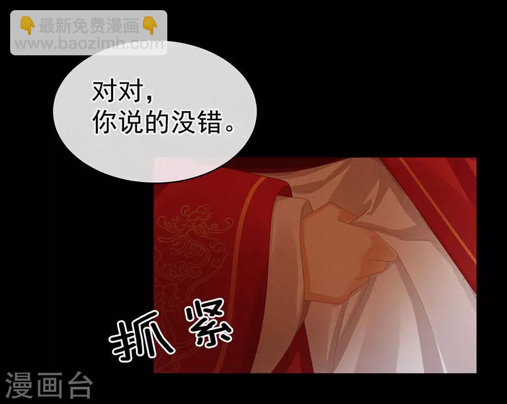 🍗女帝的后宫 第51话 永结同心 第9页