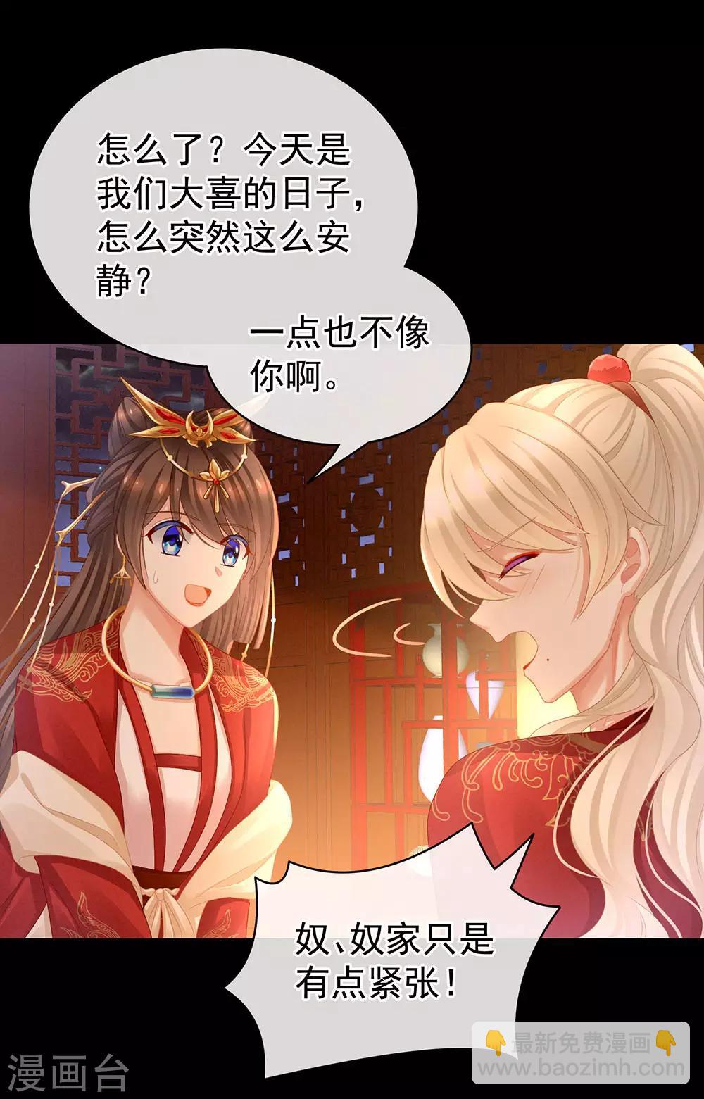🍗女帝的后宫 第53话 避子汤 第13页