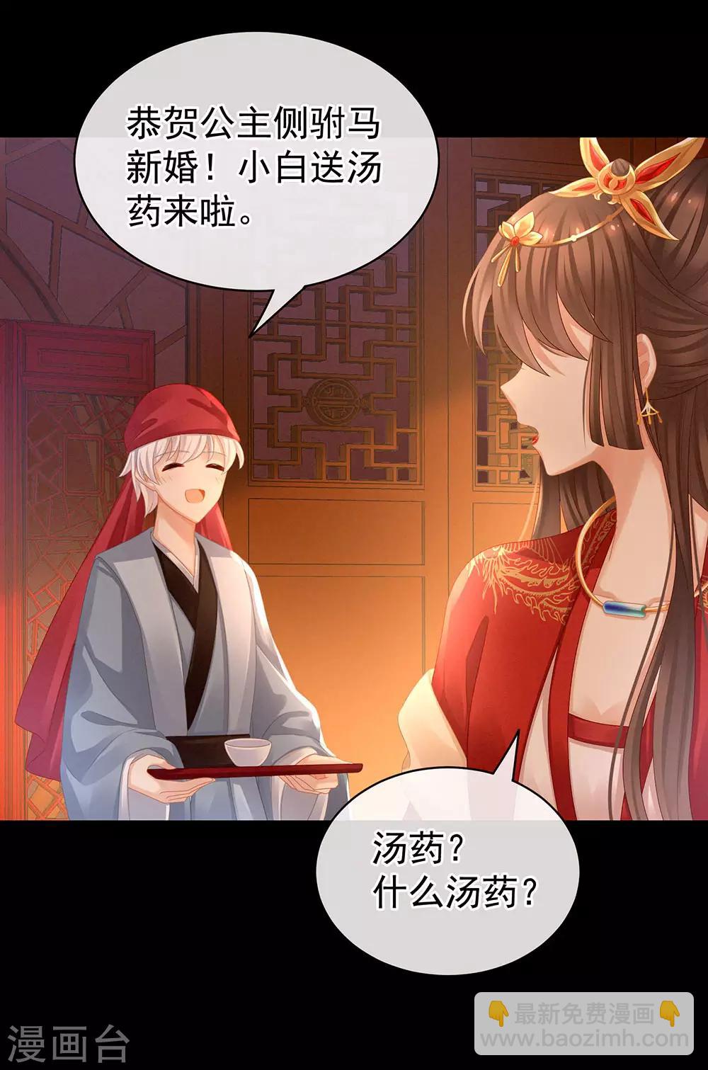 🍗女帝的后宫 第53话 避子汤 第14页