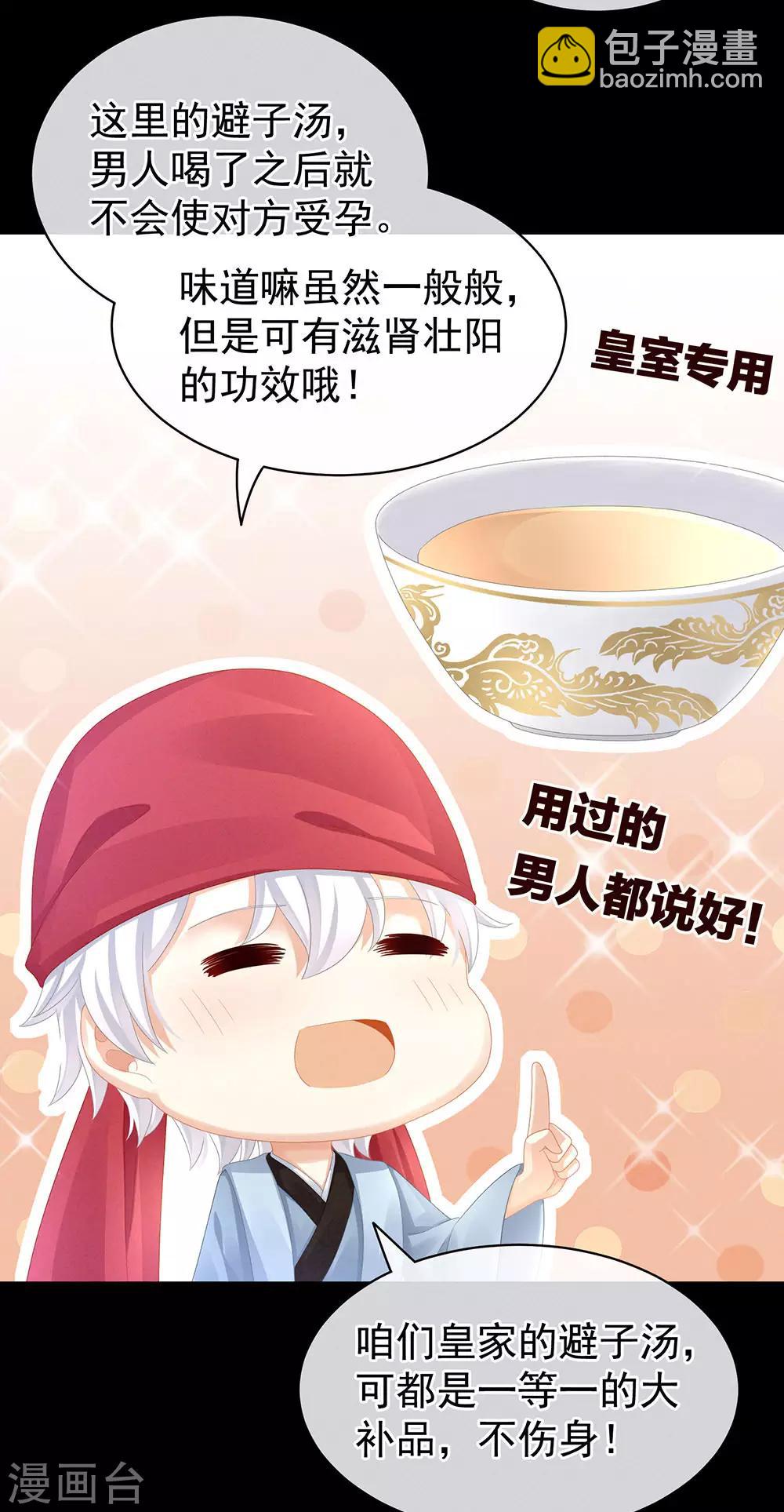 🍗女帝的后宫 第53话 避子汤 第16页