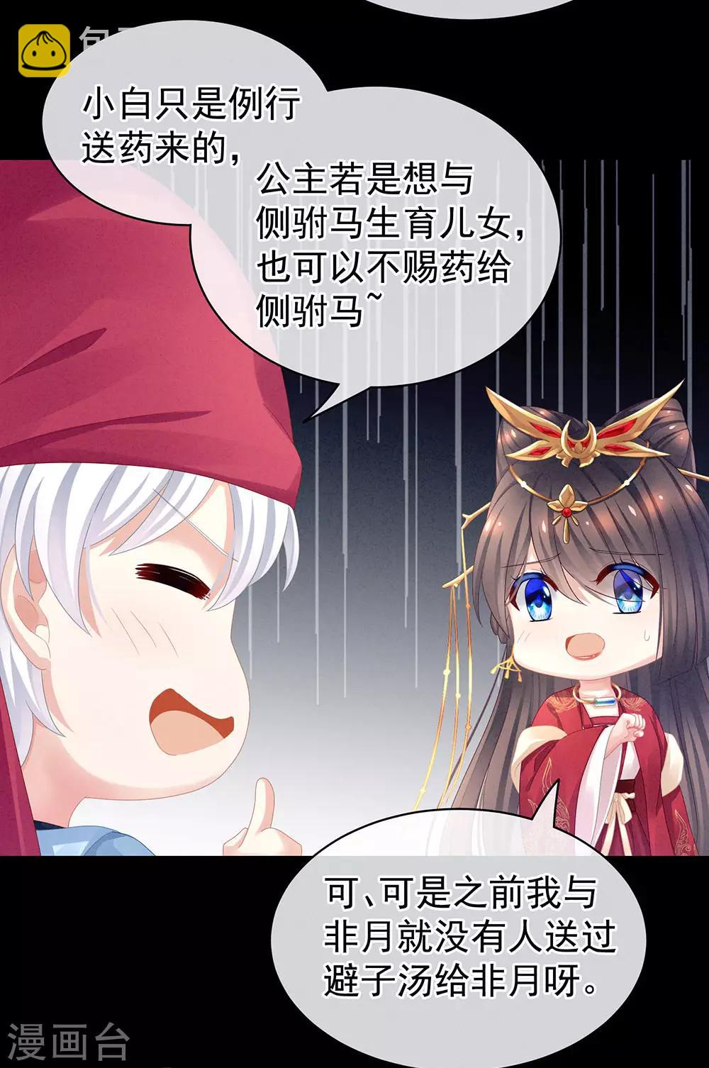 🍗女帝的后宫 第53话 避子汤 第17页