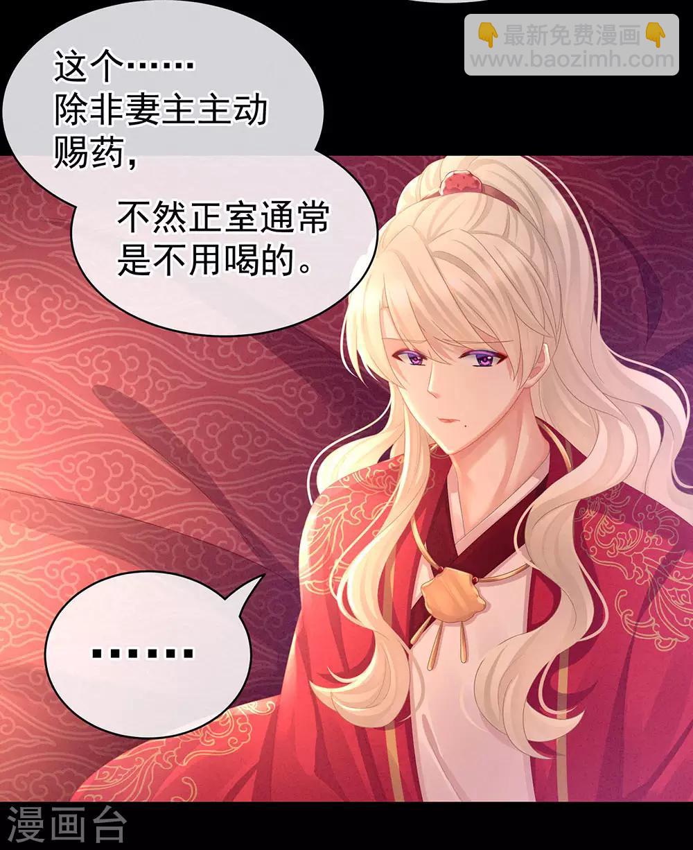 🍗女帝的后宫 第53话 避子汤 第18页
