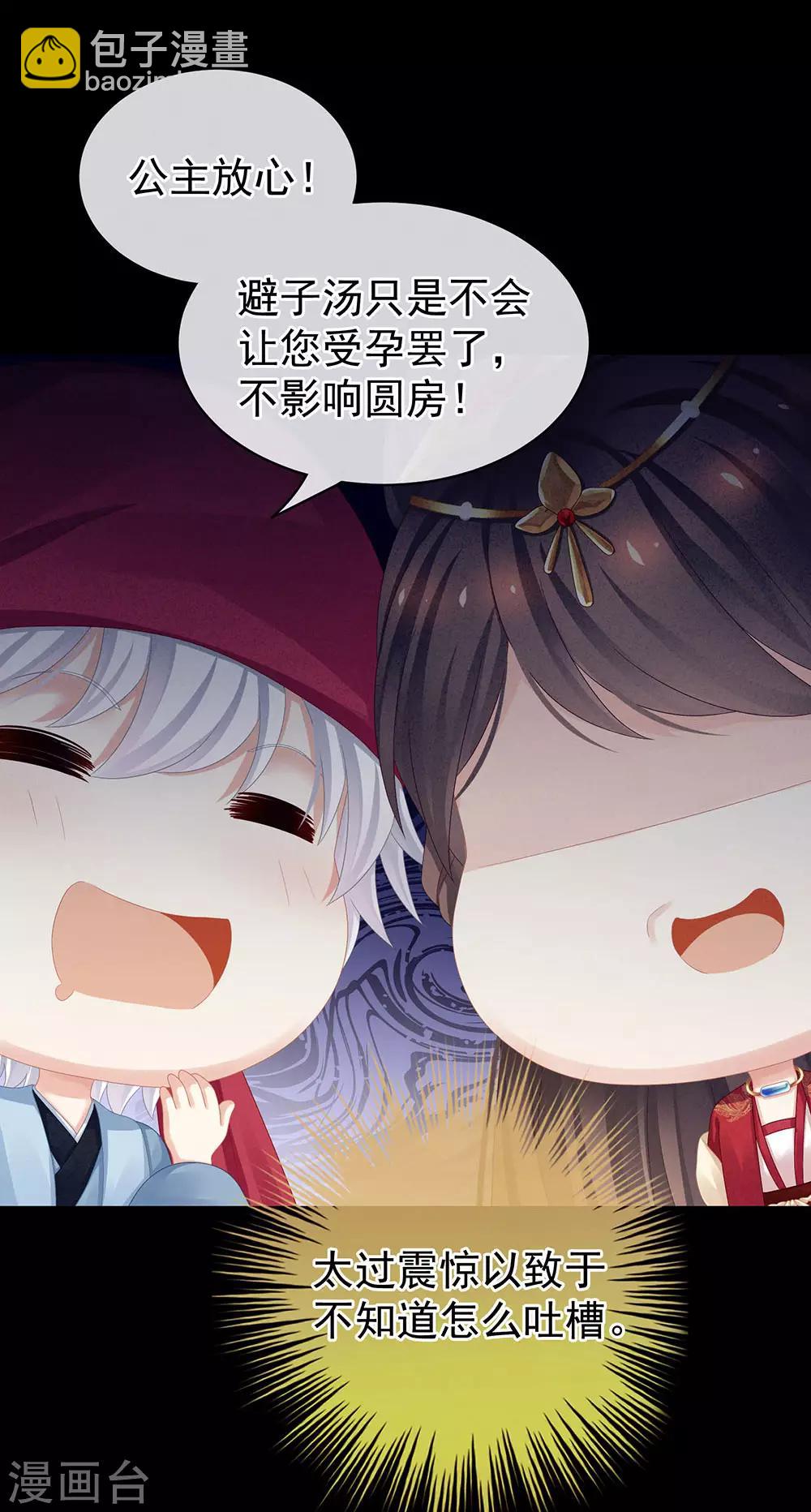 🍗女帝的后宫 第53话 避子汤 第19页