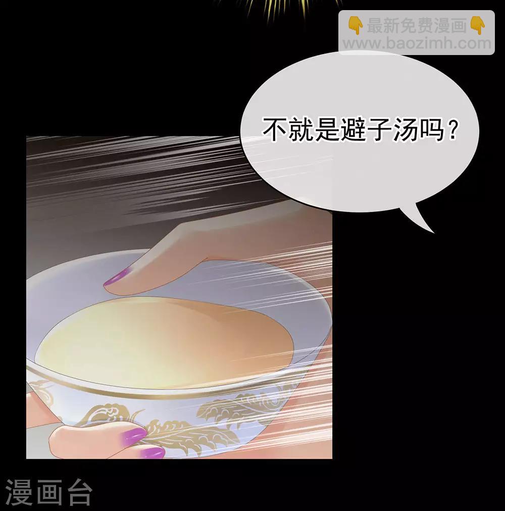 🍗女帝的后宫 第53话 避子汤 第20页
