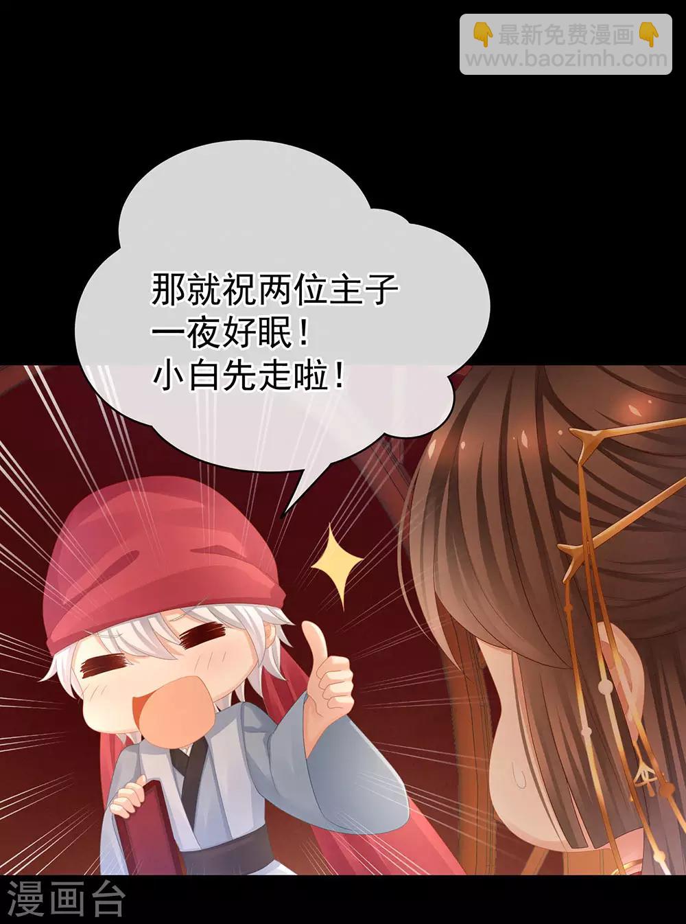 🍗女帝的后宫 第53话 避子汤 第23页