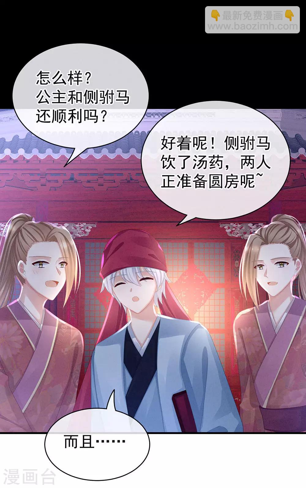 🍗女帝的后宫 第53话 避子汤 第24页