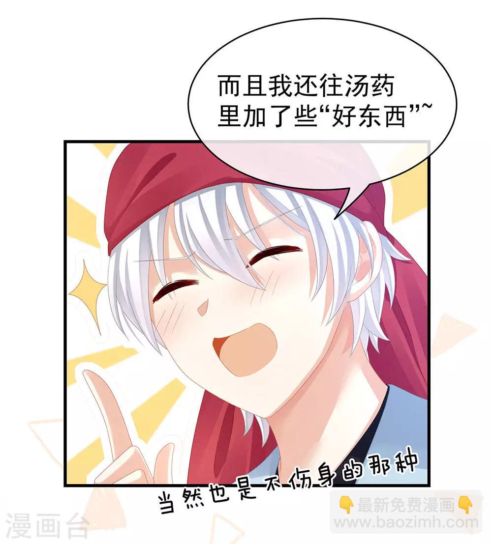 🍗女帝的后宫 第53话 避子汤 第25页