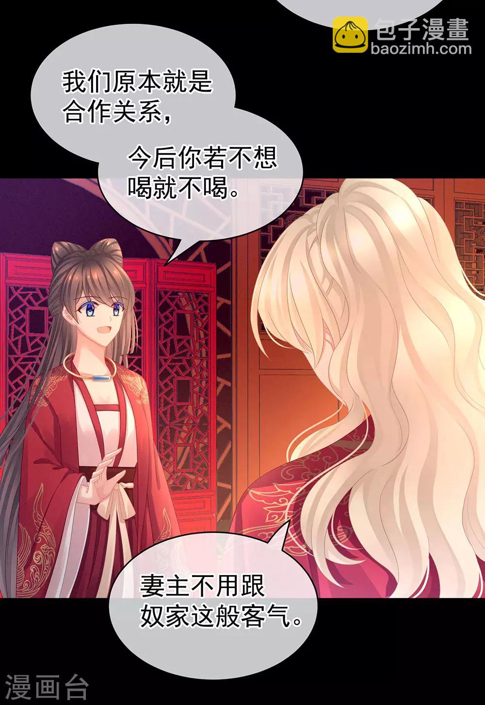 🍗女帝的后宫 第53话 避子汤 第28页